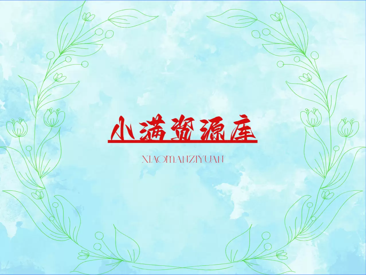 项目资源网 -  免费且强大的项目分享网站