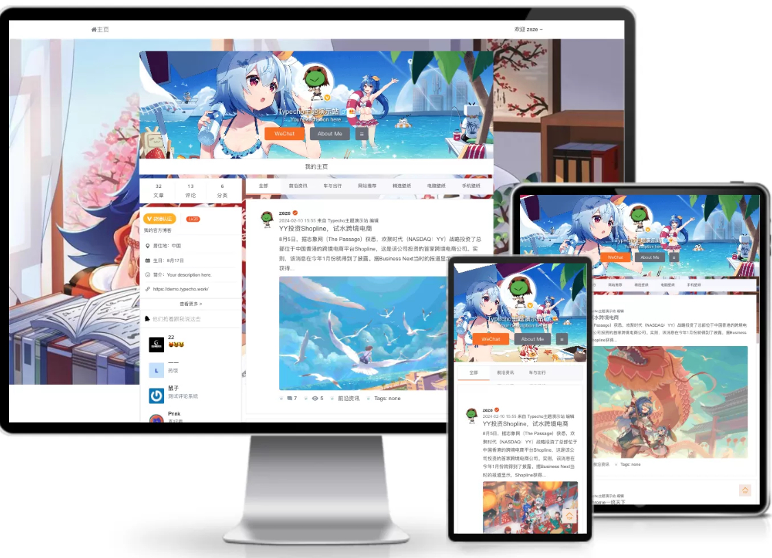 仿新浪微博typecho主题源码 - 小满资源库