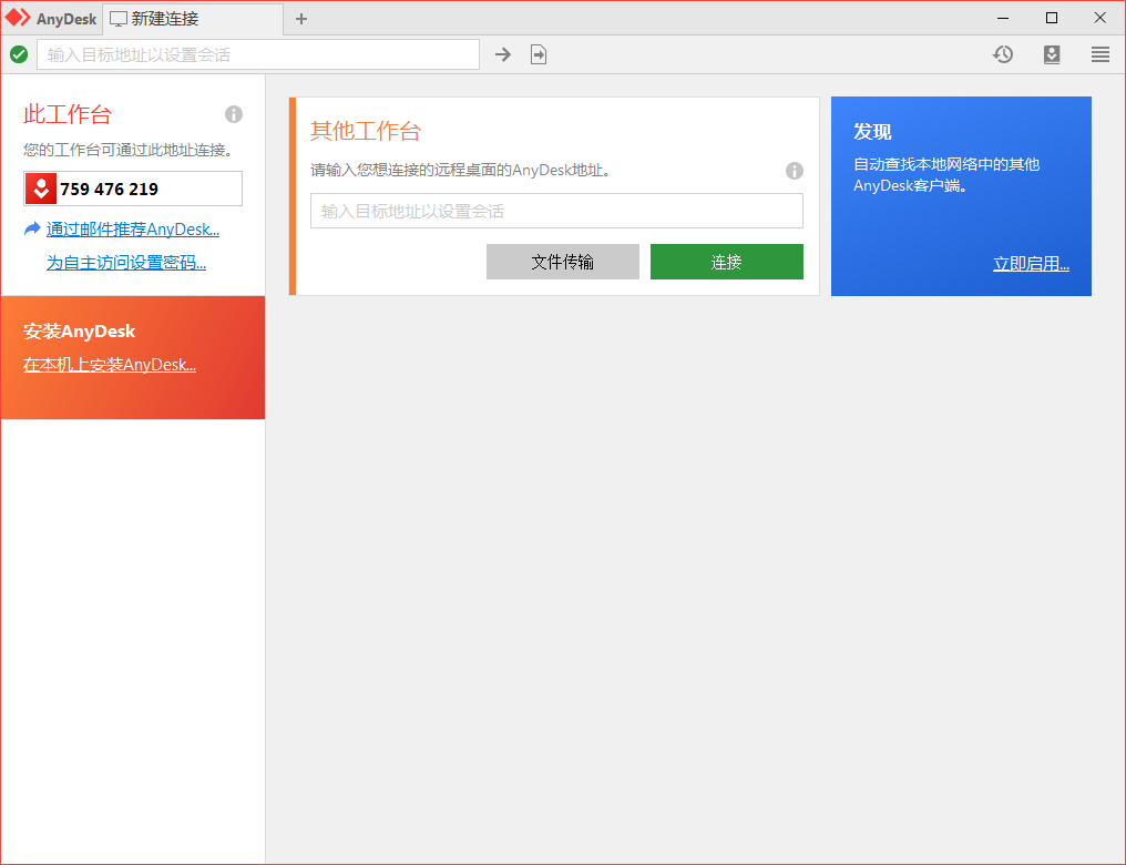 免费远程工具AnyDesk v9.6.3 - 小满资源库