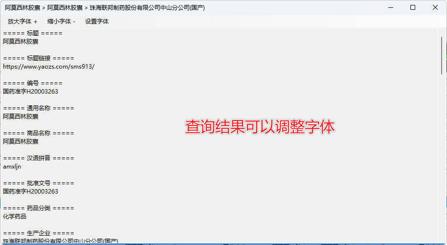 药品说明书查询软件 - 小满资源库