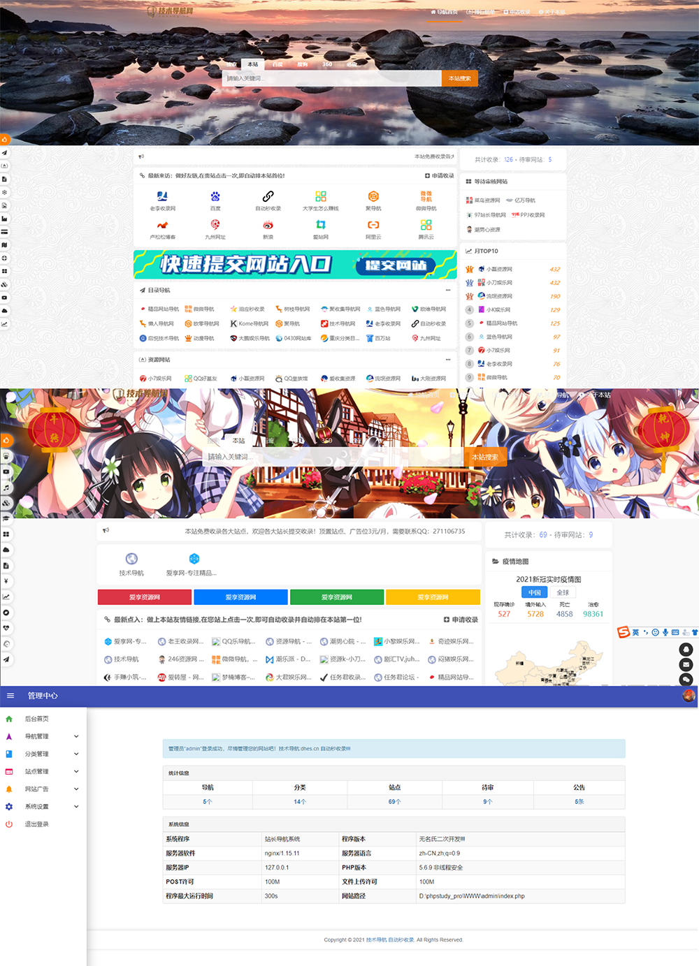 高级美化版站长技术导航网站源码（PHP二次开发） - 小满资源库