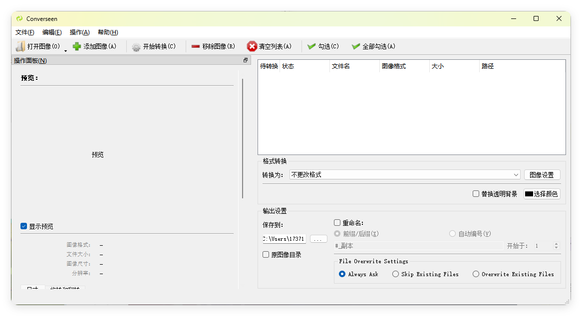 Converseen图像格式转换v0.15.1.0 - 小满资源库