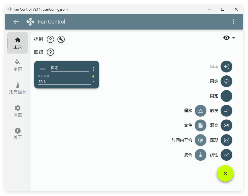 Fan Control风扇控制v245绿色版 - 小满资源库