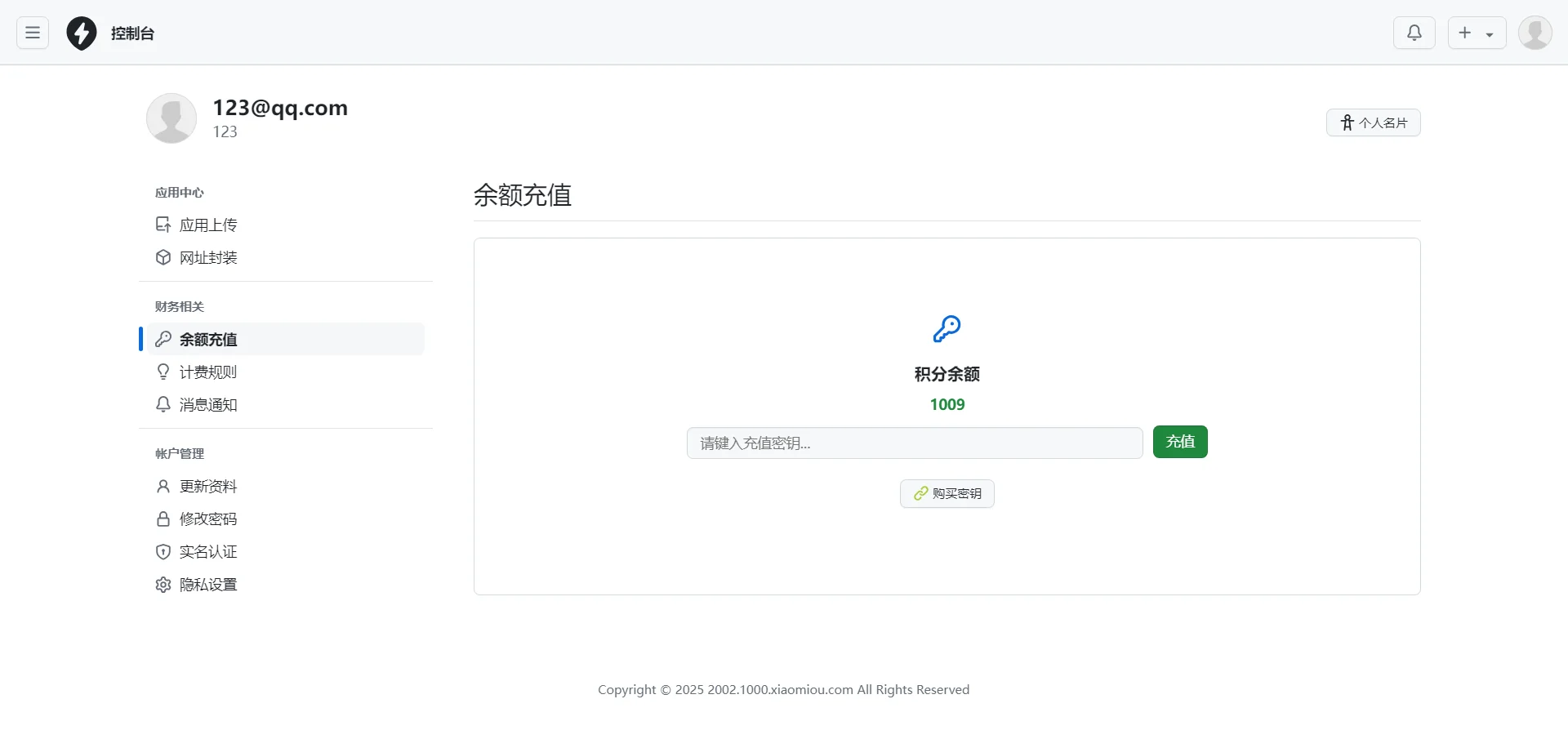2025APP分发系统源码免签封装 - 小满资源库
