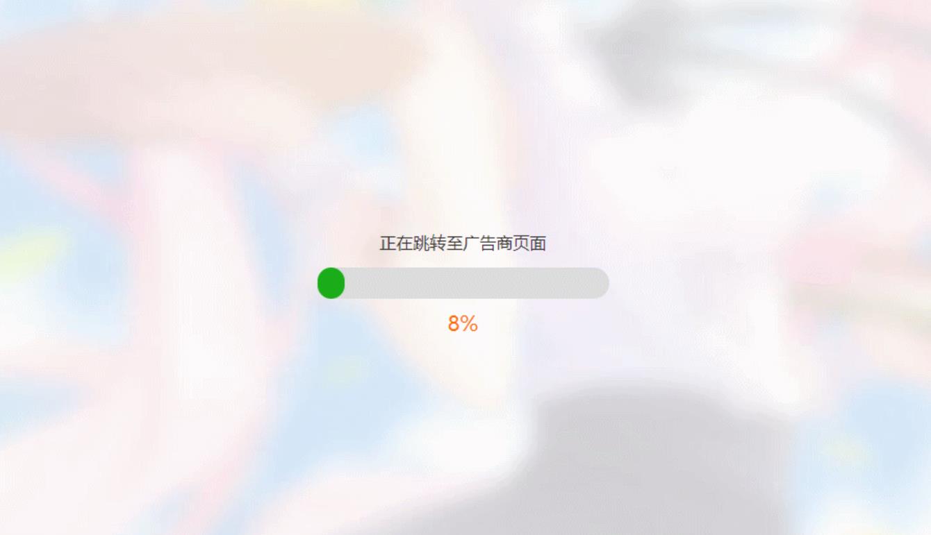 简洁大气带进度条的URL跳转页面HTML源码 - 小满资源库