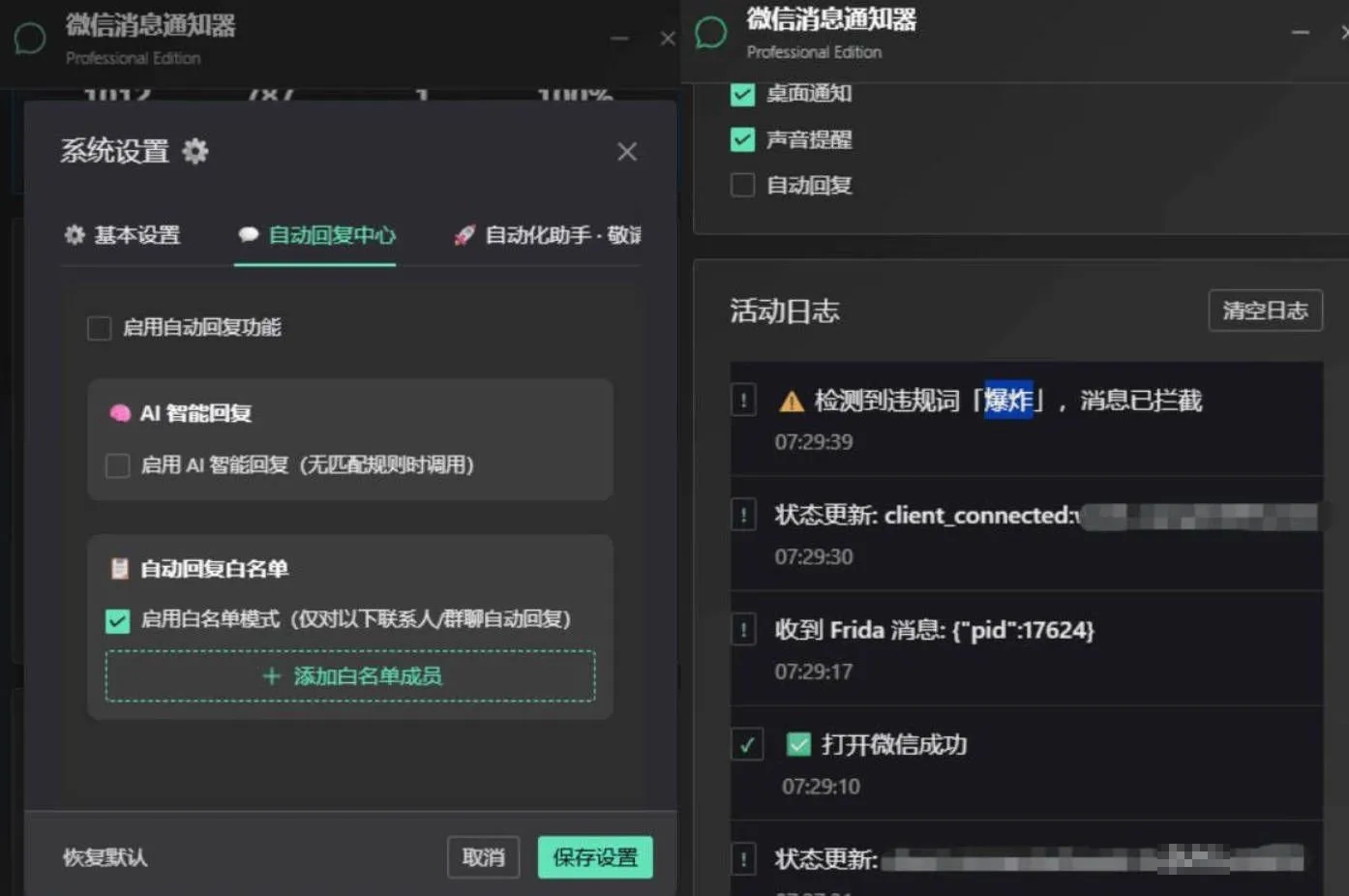 PC微信消息管理 自动回复AI回复 桌面提醒版 - 小满资源库