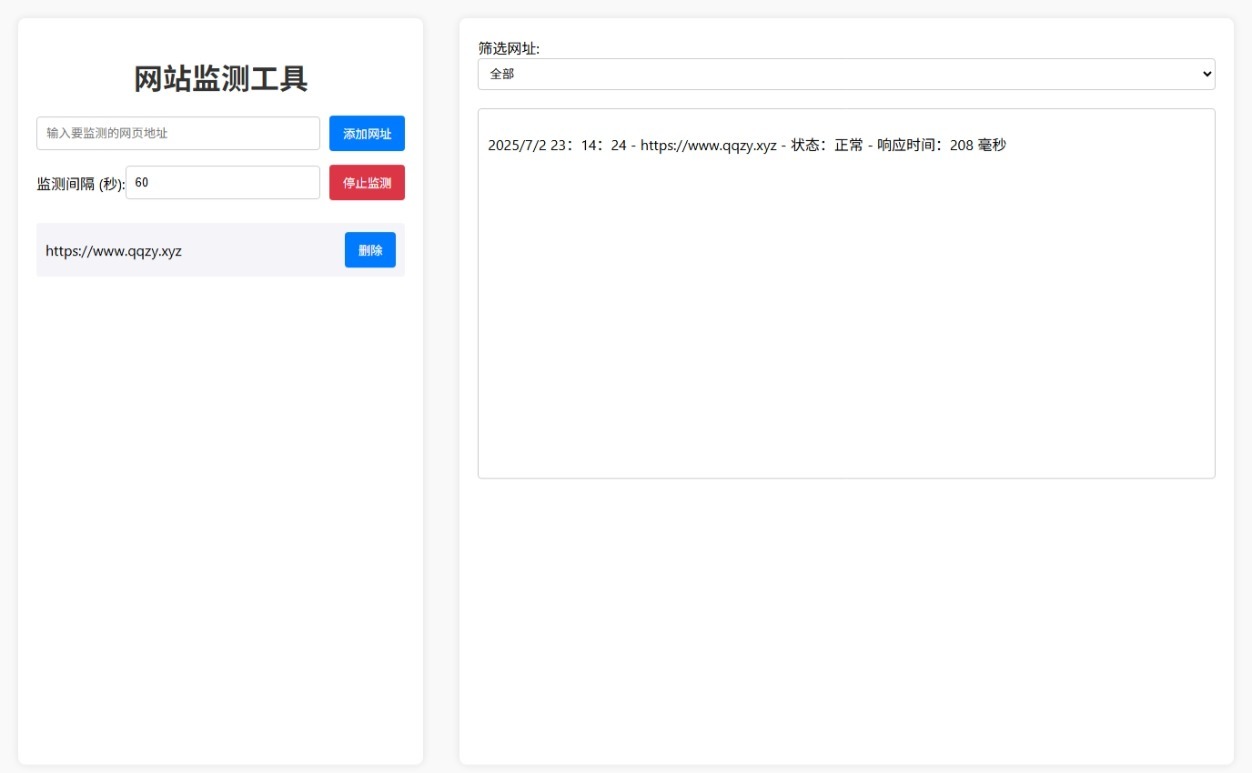 网站状态检测工具网站源码 - 小满资源库