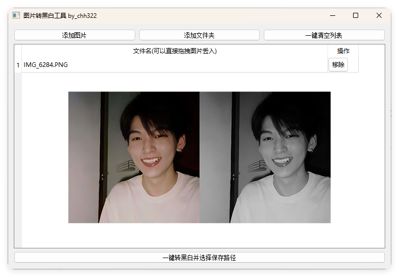 图片批量转黑白添水印工具 - 小满资源库