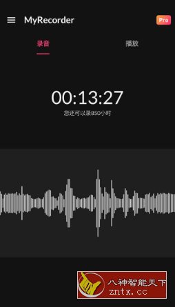MyRecorder 我的录音机v1.02.25.1020高级版 - 小满资源库