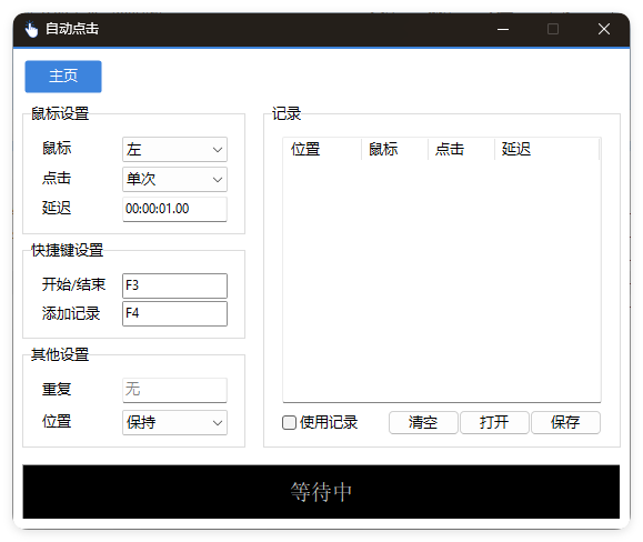 AutoClick自动点击器v1.4.3绿色清爽版 - 小满资源库